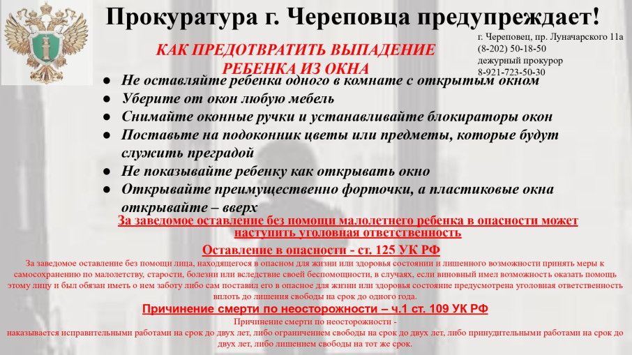 Памятка о безопасном поведении при открытых окнах Памятка о безопасном поведении при открытых окнах.